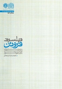 فیلسوف فروتن